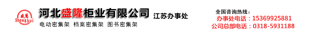 河北盛隆柜業有限公司